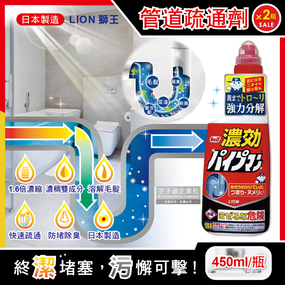 (2瓶超值組)日本LION獅王-濃縮型1.6倍強力分解防堵除臭廚房衛浴馬桶排水管道疏通凝膠清潔劑450ml/紅瓶(快速溶解毛髮)✿70D033
